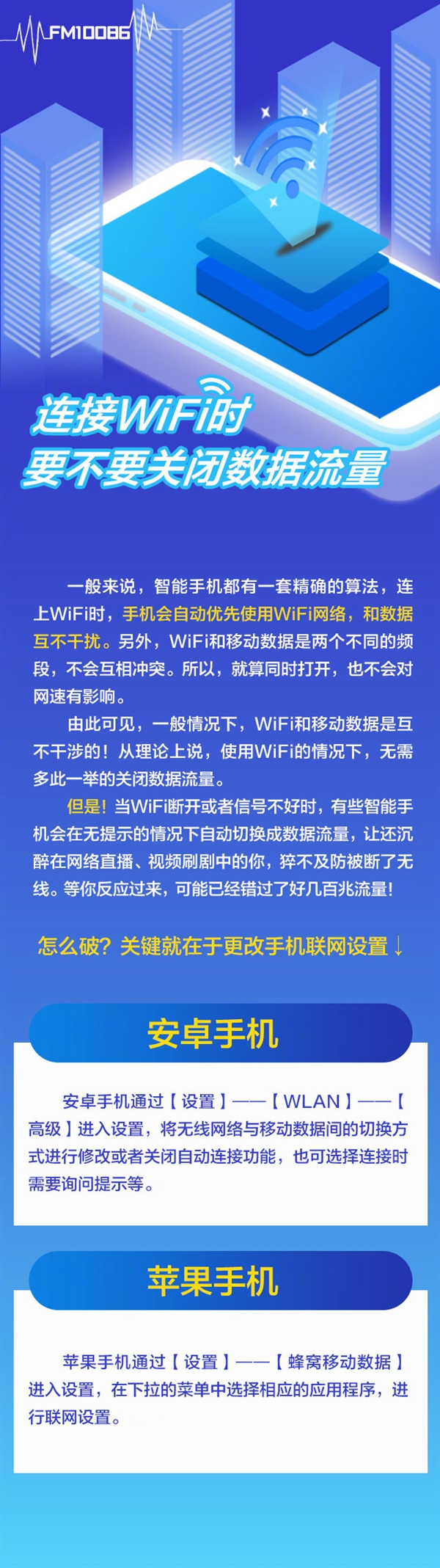 手機(jī)信號(hào)放大器|連接Wi-Fi后 有沒有必要關(guān)閉數(shù)據(jù)流量？