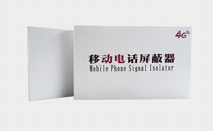 手機信號屏蔽器|科普手機信號屏蔽器的原理是什么？ 
